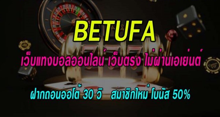 betufa ทางเข้า